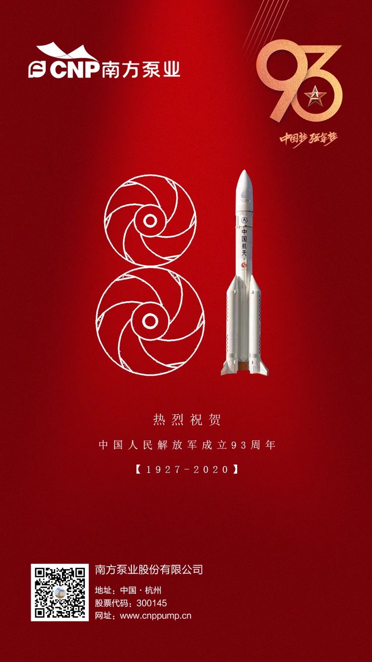 熱烈慶祝賀中國(guó)人民解放軍成立93周年